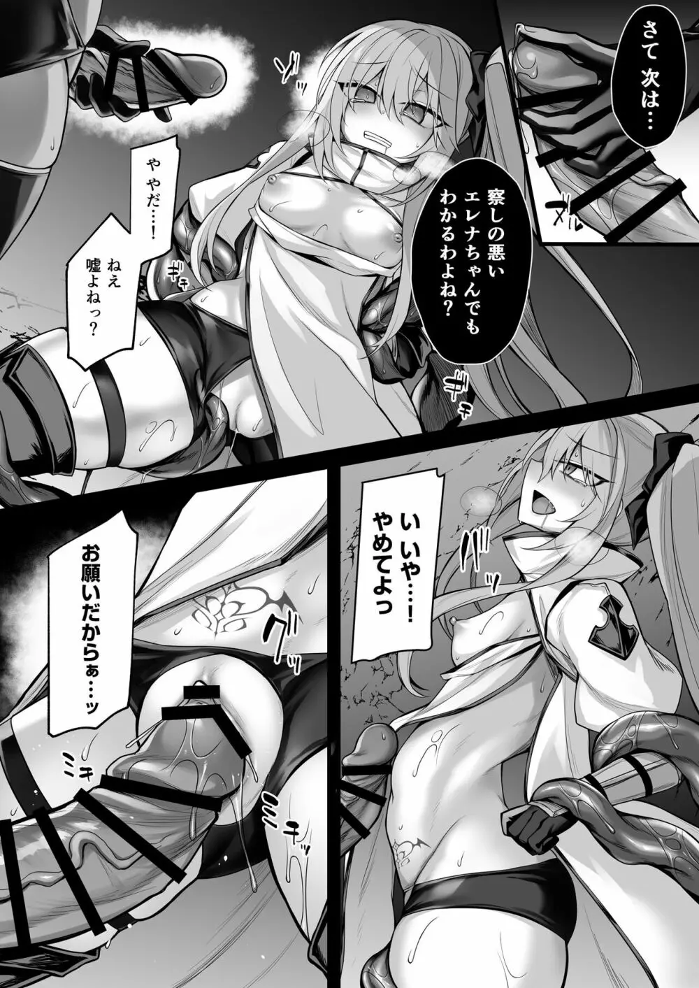 少女剣士エレナ～淫魔化連鎖の悪夢～ Page.13