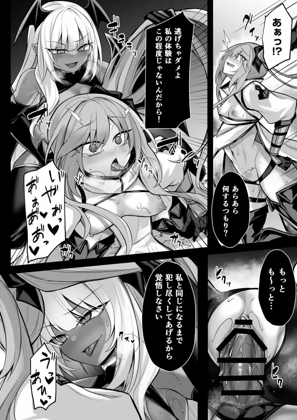 少女剣士エレナ～淫魔化連鎖の悪夢～ Page.19