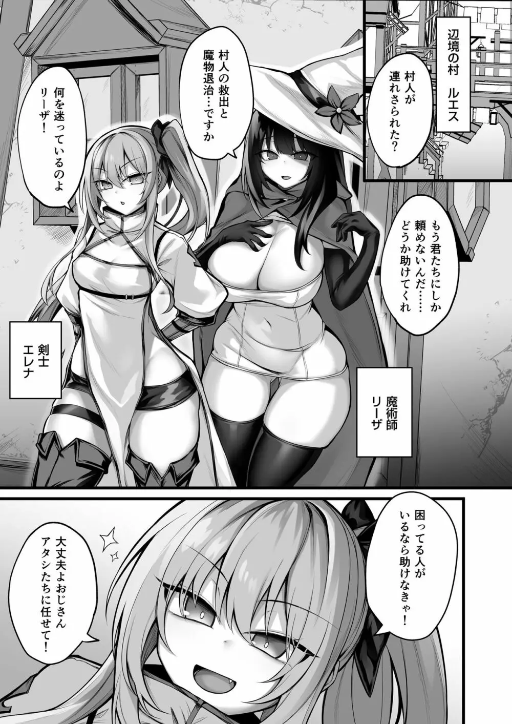 少女剣士エレナ～淫魔化連鎖の悪夢～ Page.2