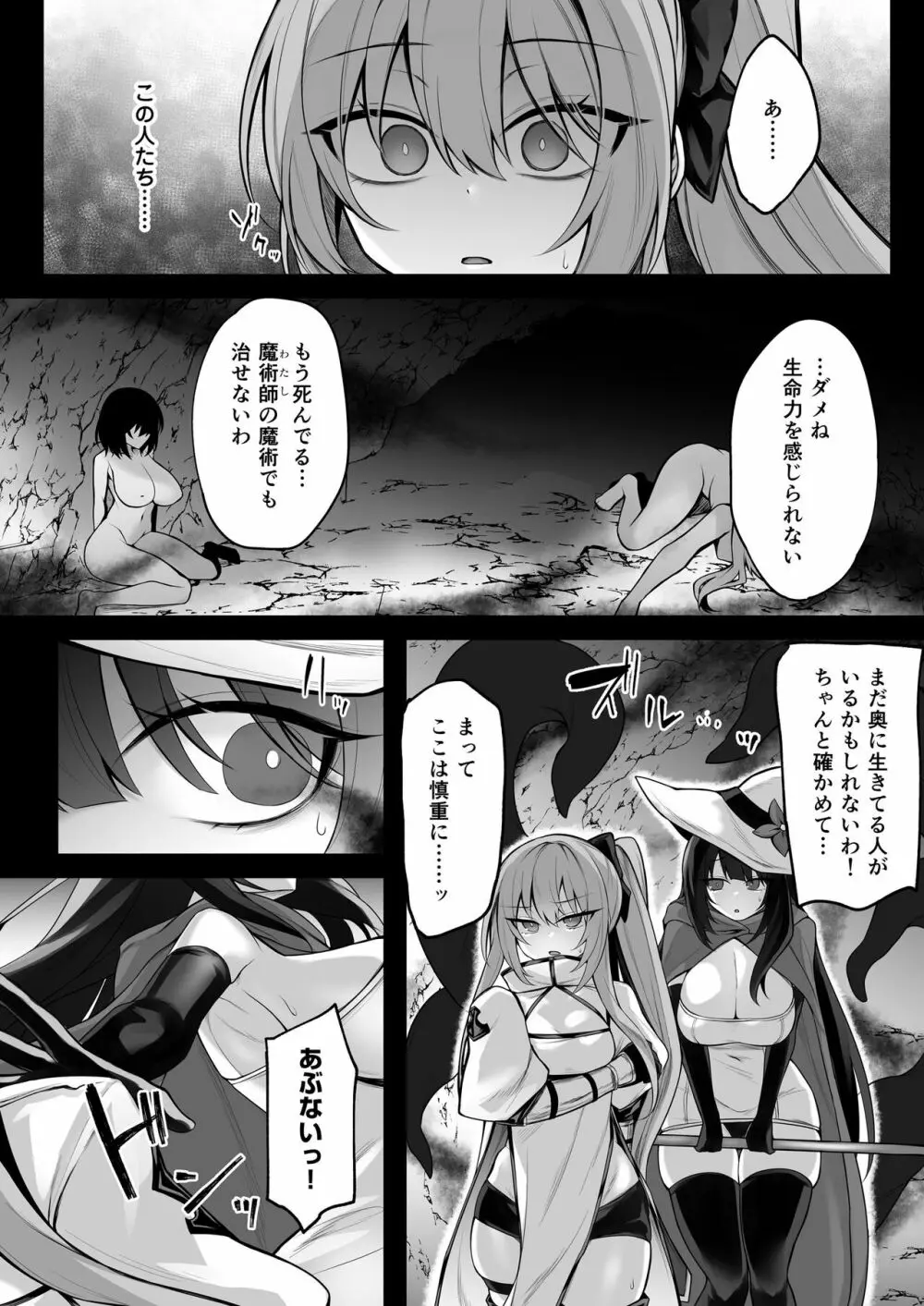 少女剣士エレナ～淫魔化連鎖の悪夢～ Page.3