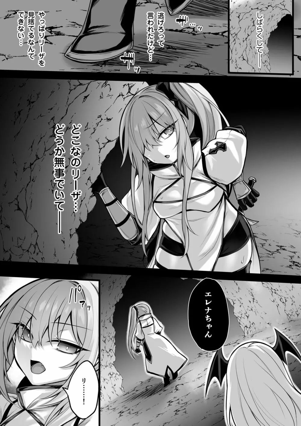 少女剣士エレナ～淫魔化連鎖の悪夢～ Page.5