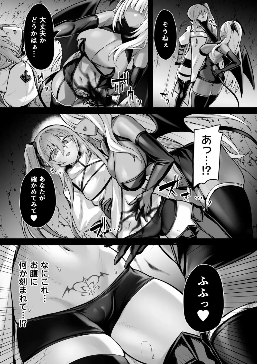 少女剣士エレナ～淫魔化連鎖の悪夢～ Page.7