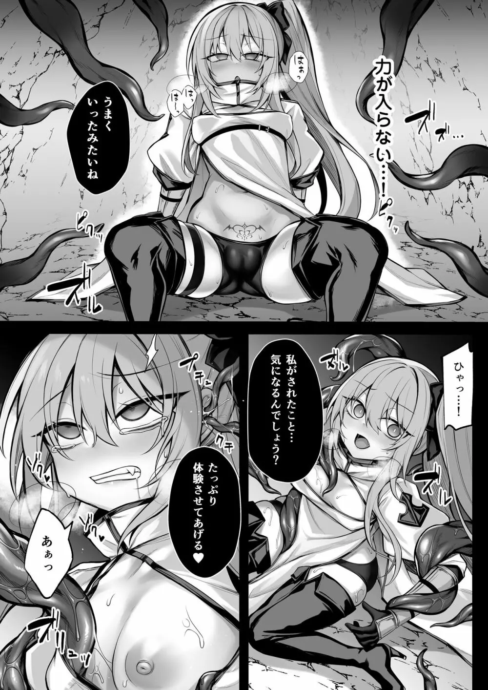 少女剣士エレナ～淫魔化連鎖の悪夢～ Page.8