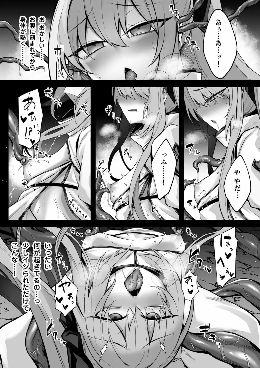 少女剣士エレナ～淫魔化連鎖の悪夢～ Page.9