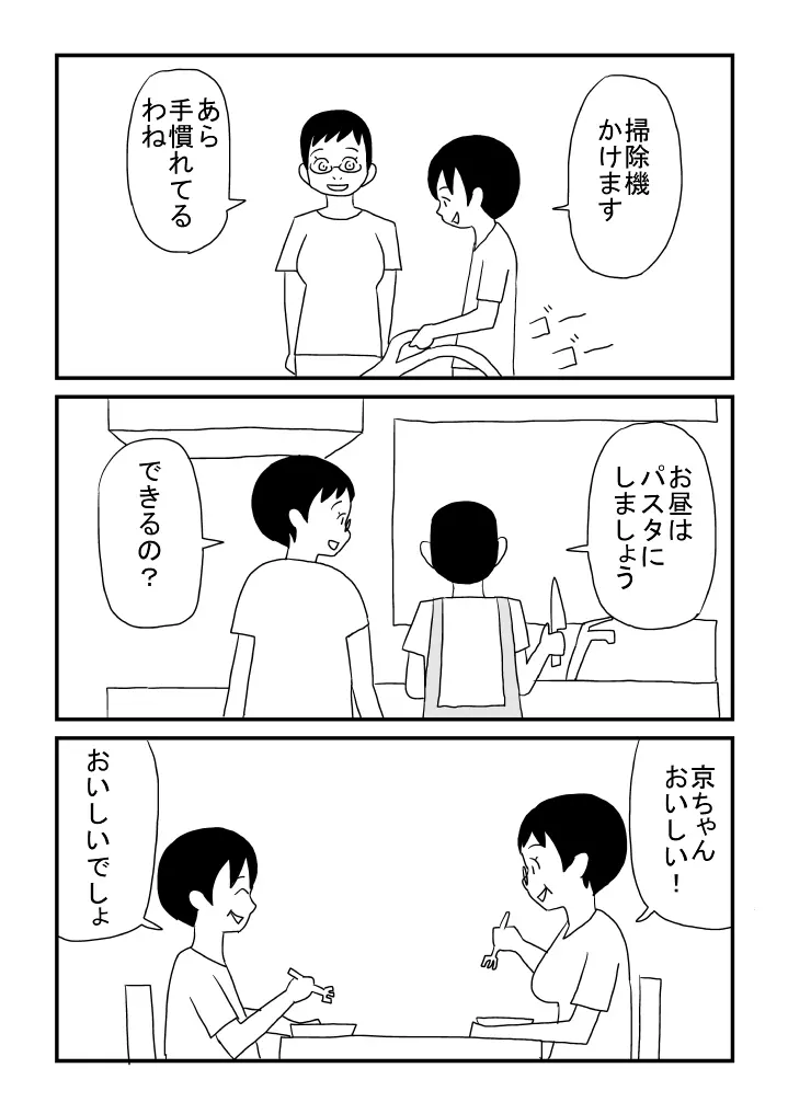 男の子になっちゃった Page.11