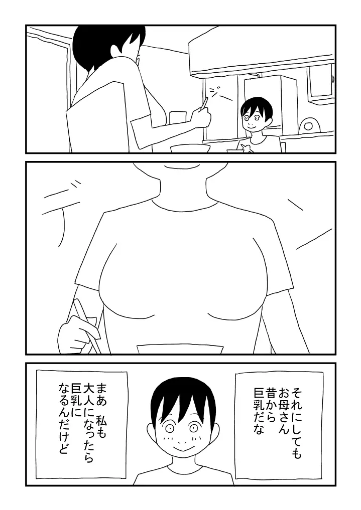 男の子になっちゃった Page.12