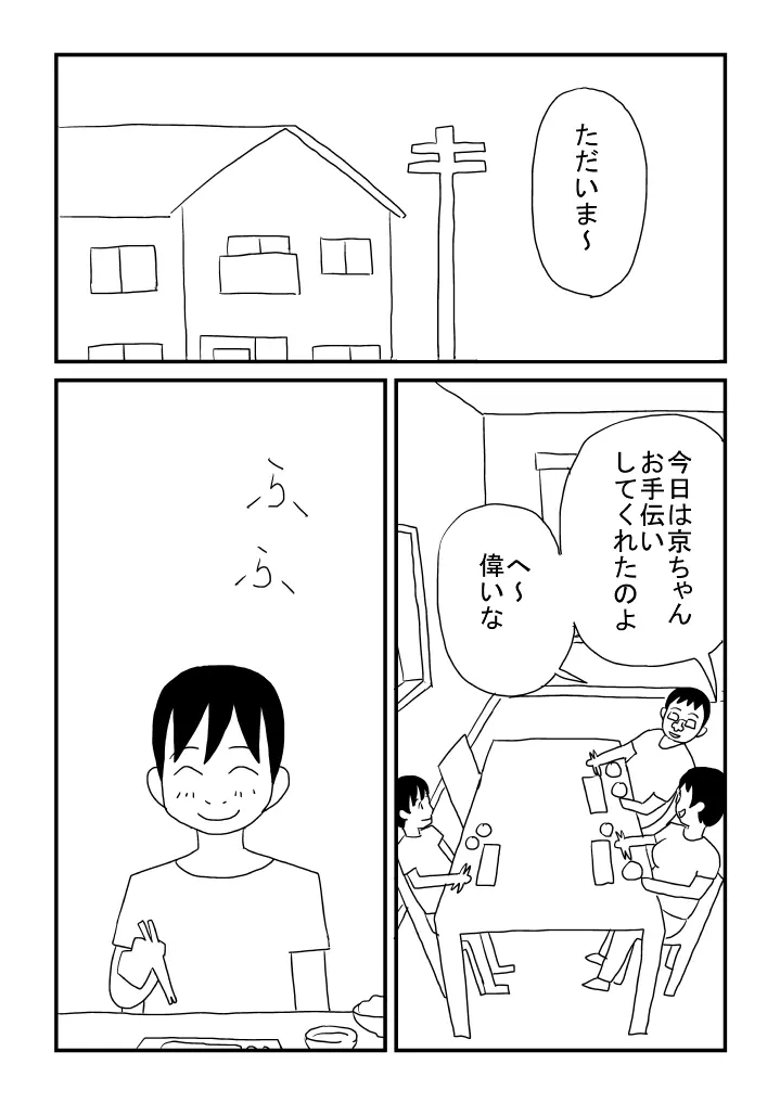 男の子になっちゃった Page.14