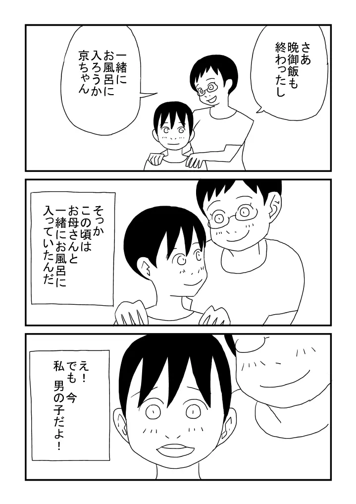 男の子になっちゃった Page.15