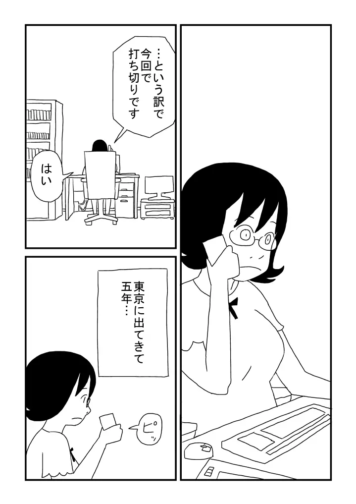 男の子になっちゃった Page.2