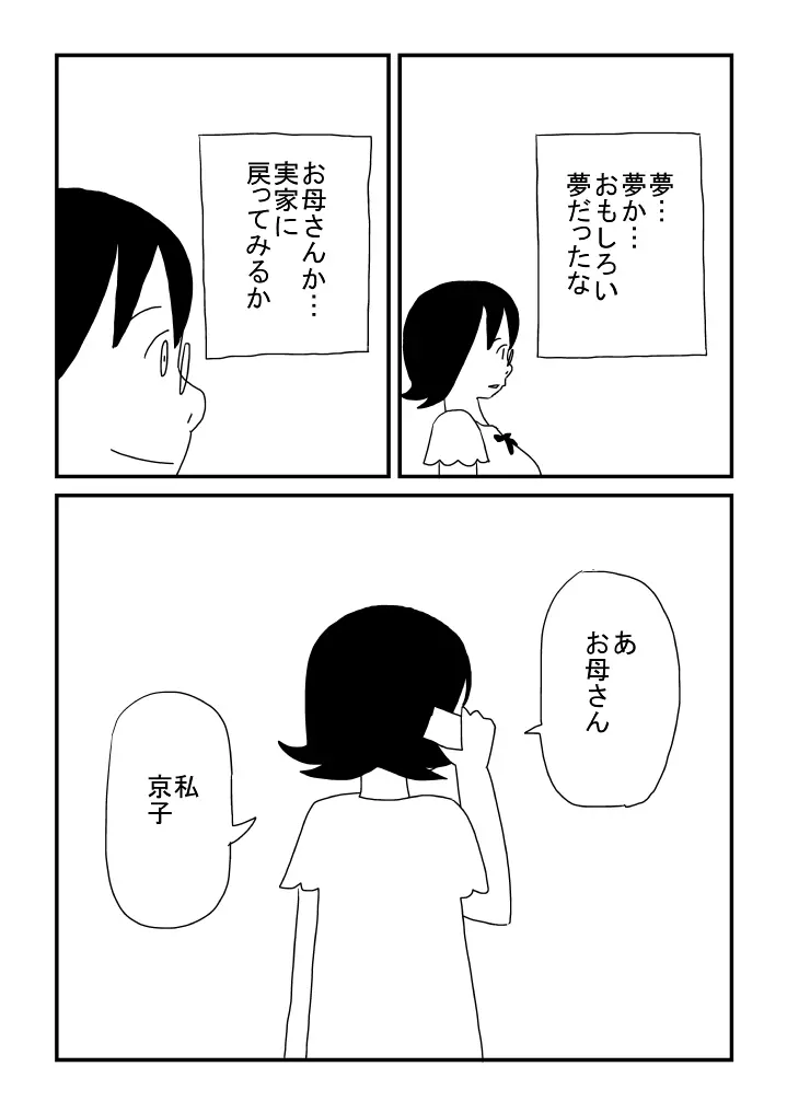 男の子になっちゃった Page.23