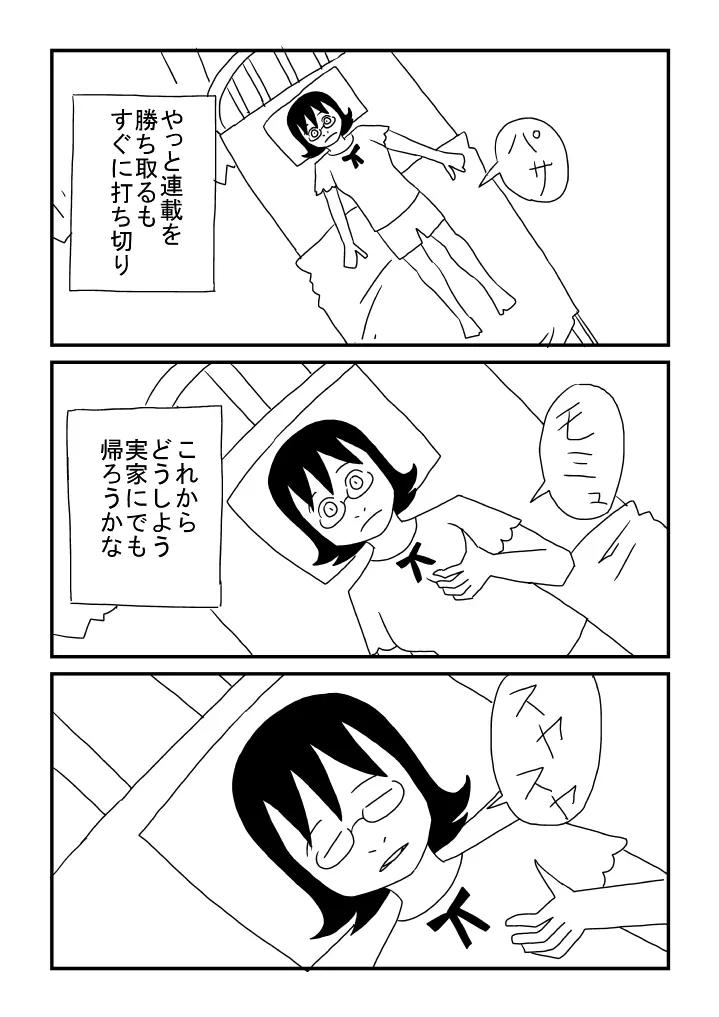 男の子になっちゃった Page.3