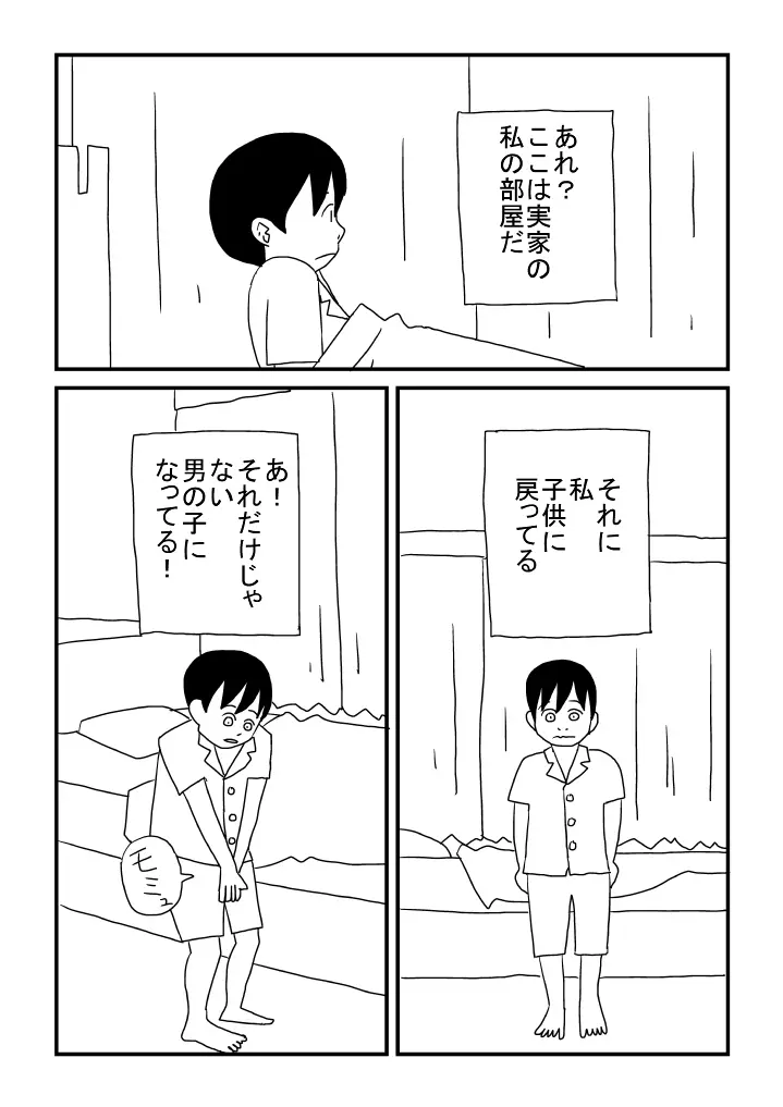 男の子になっちゃった Page.5