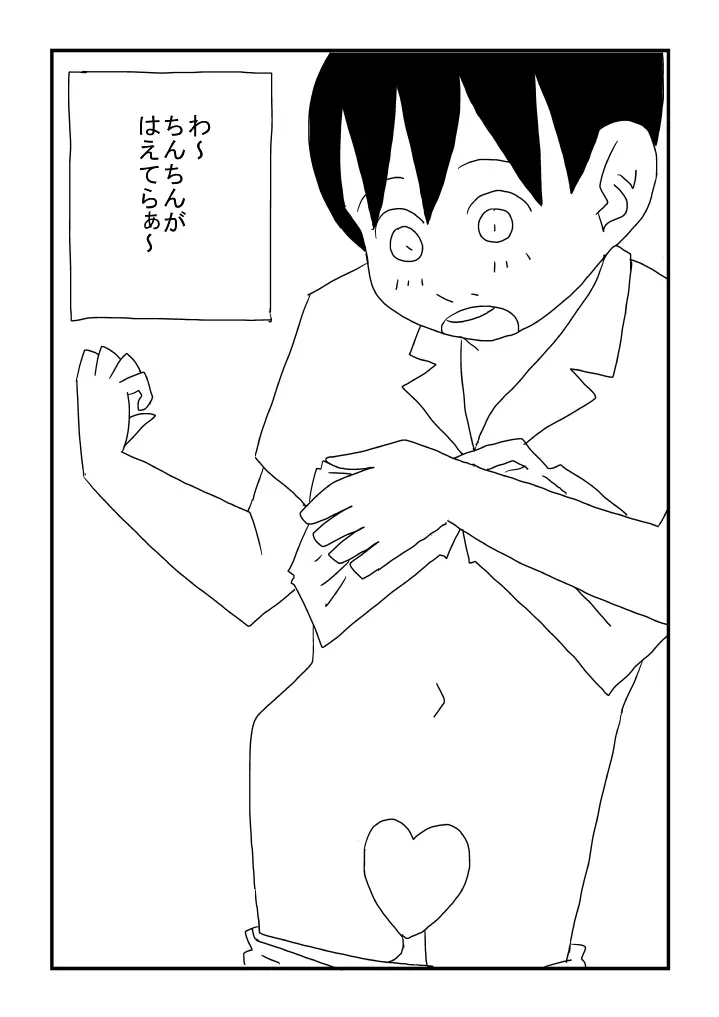 男の子になっちゃった Page.6