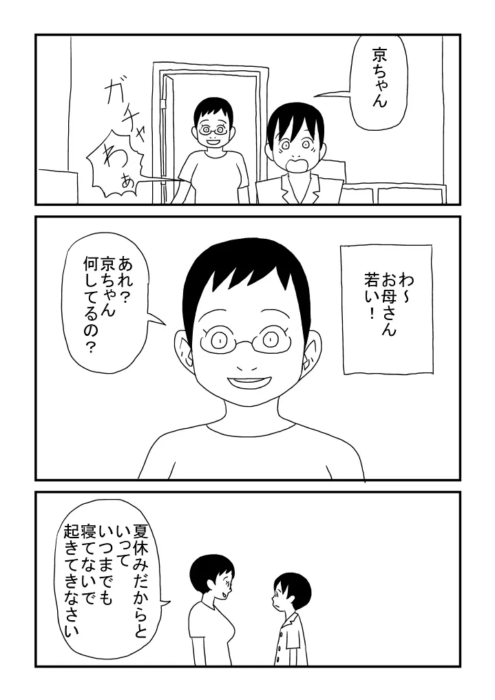 男の子になっちゃった Page.7