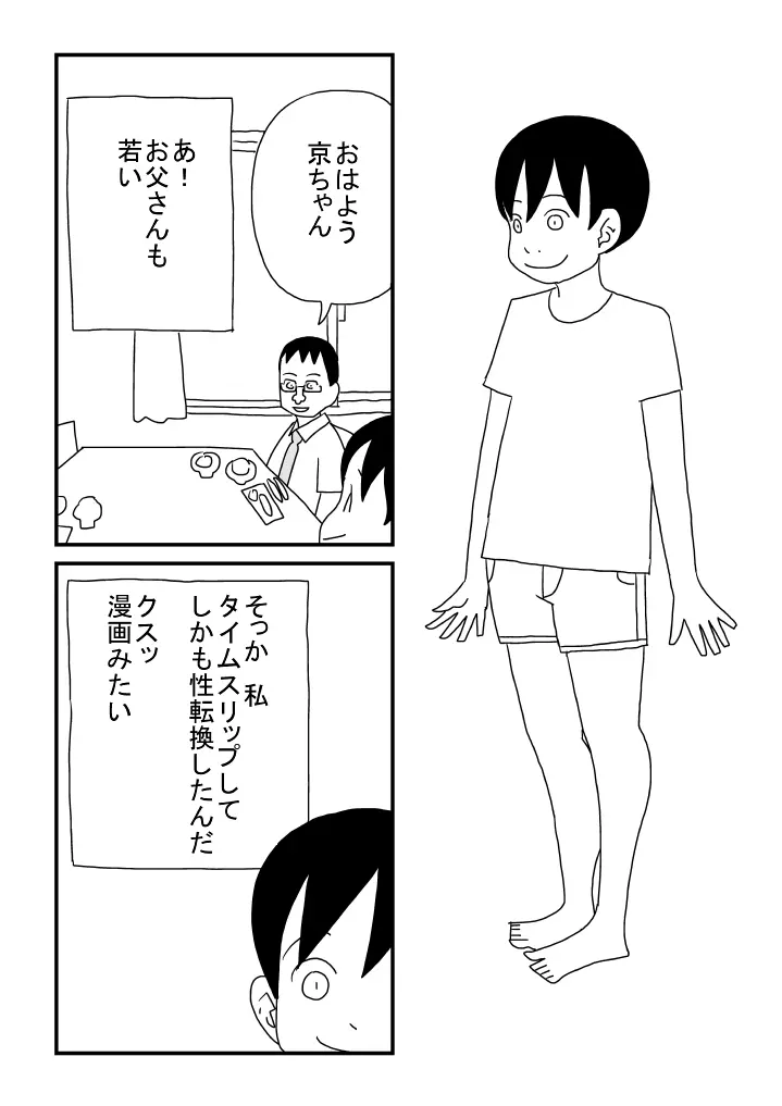 男の子になっちゃった Page.8