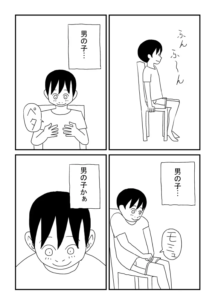 男の子になっちゃった Page.9