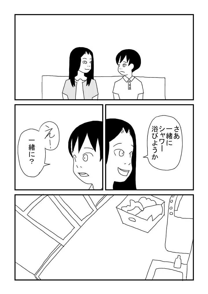 レズビアンには愛が必要 Page.15