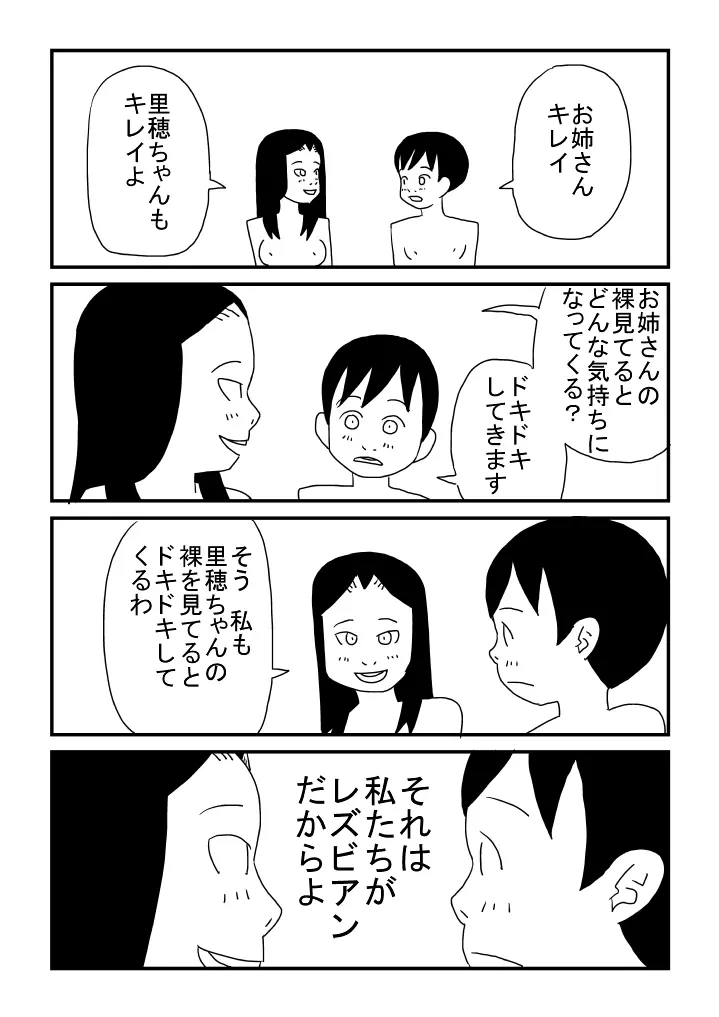 レズビアンには愛が必要 Page.17