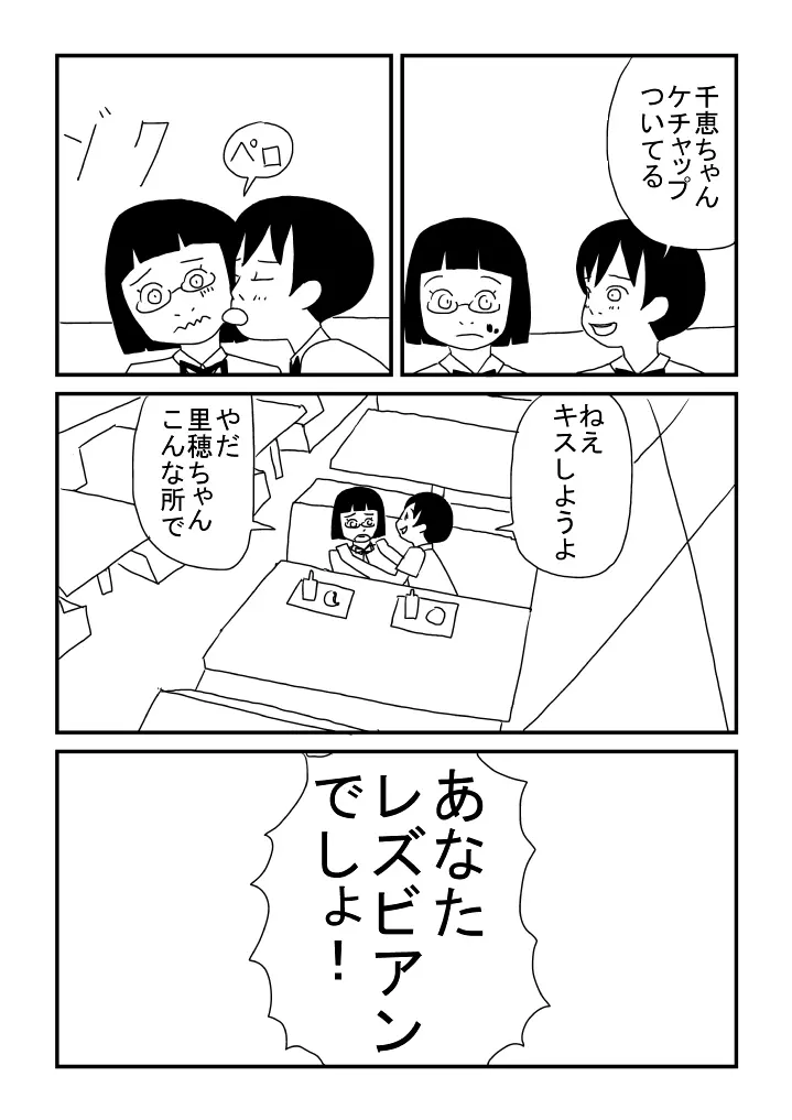 レズビアンには愛が必要 Page.3