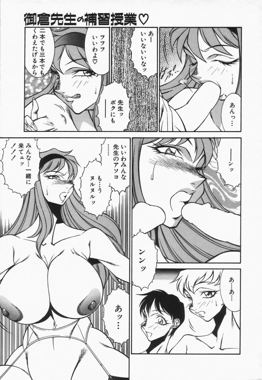 御倉先生の補習授業 Page.101