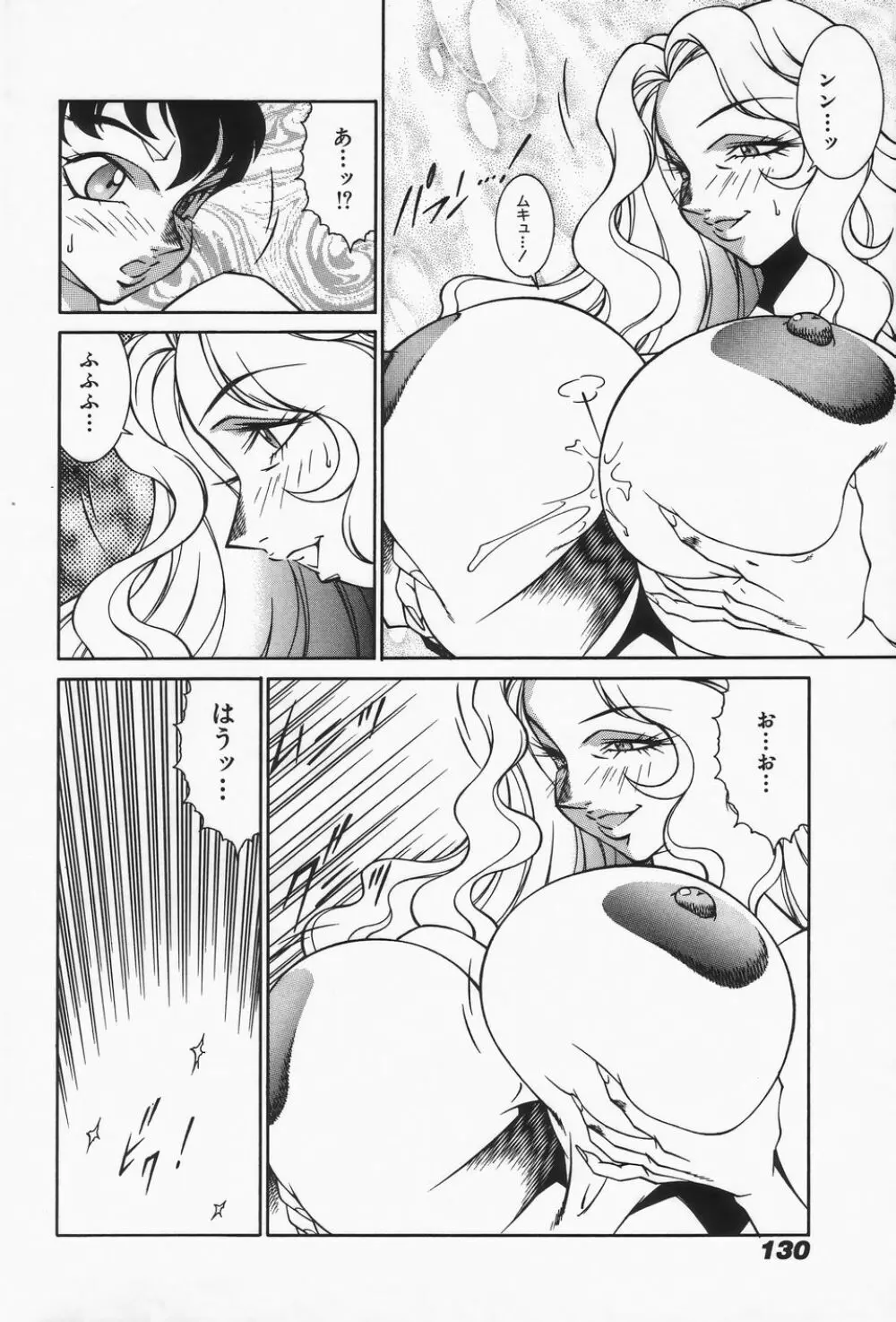 御倉先生の補習授業 Page.132