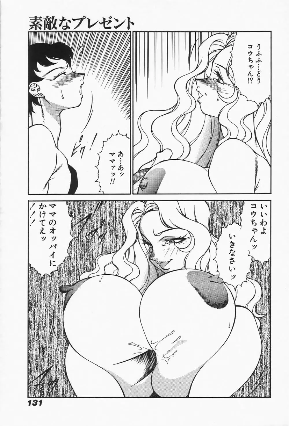 御倉先生の補習授業 Page.133