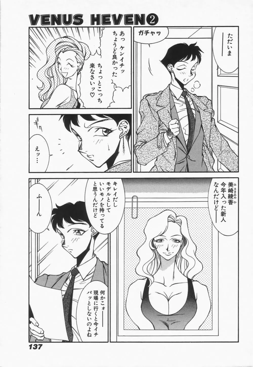 御倉先生の補習授業 Page.139