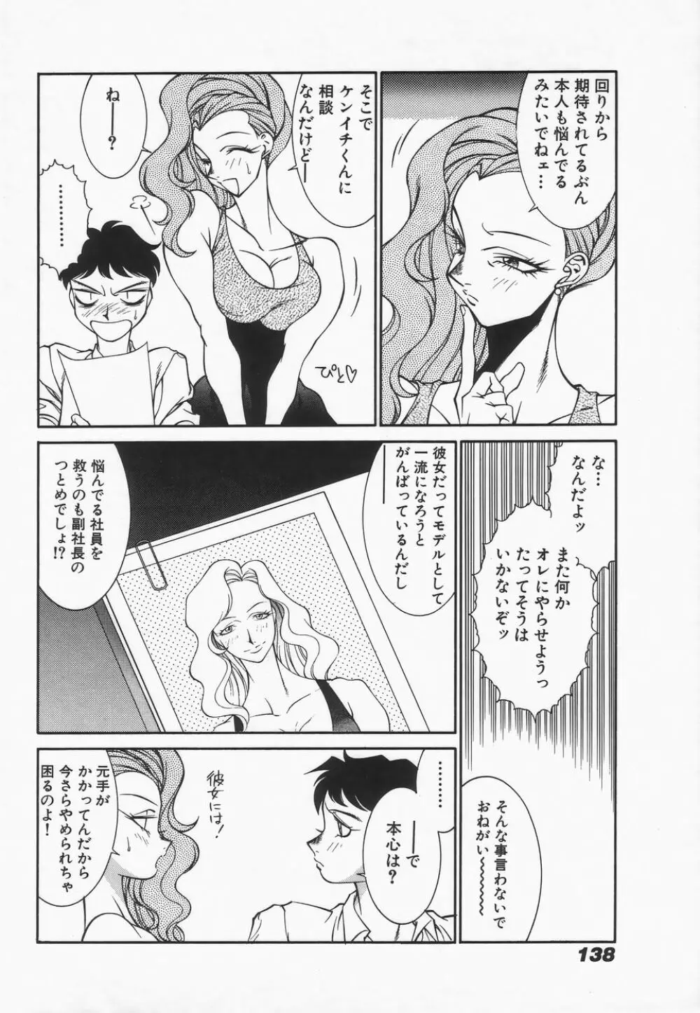 御倉先生の補習授業 Page.140