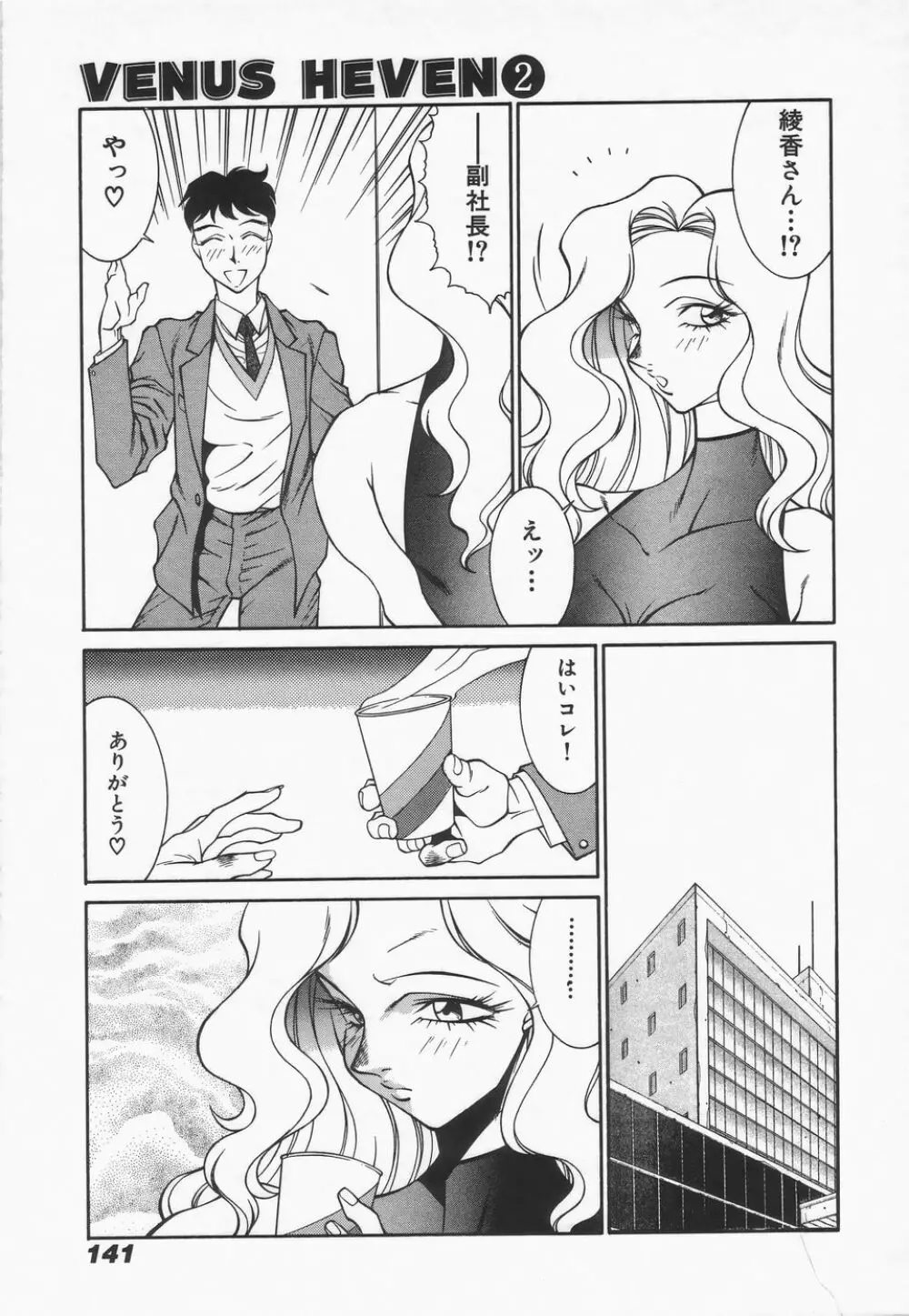 御倉先生の補習授業 Page.143