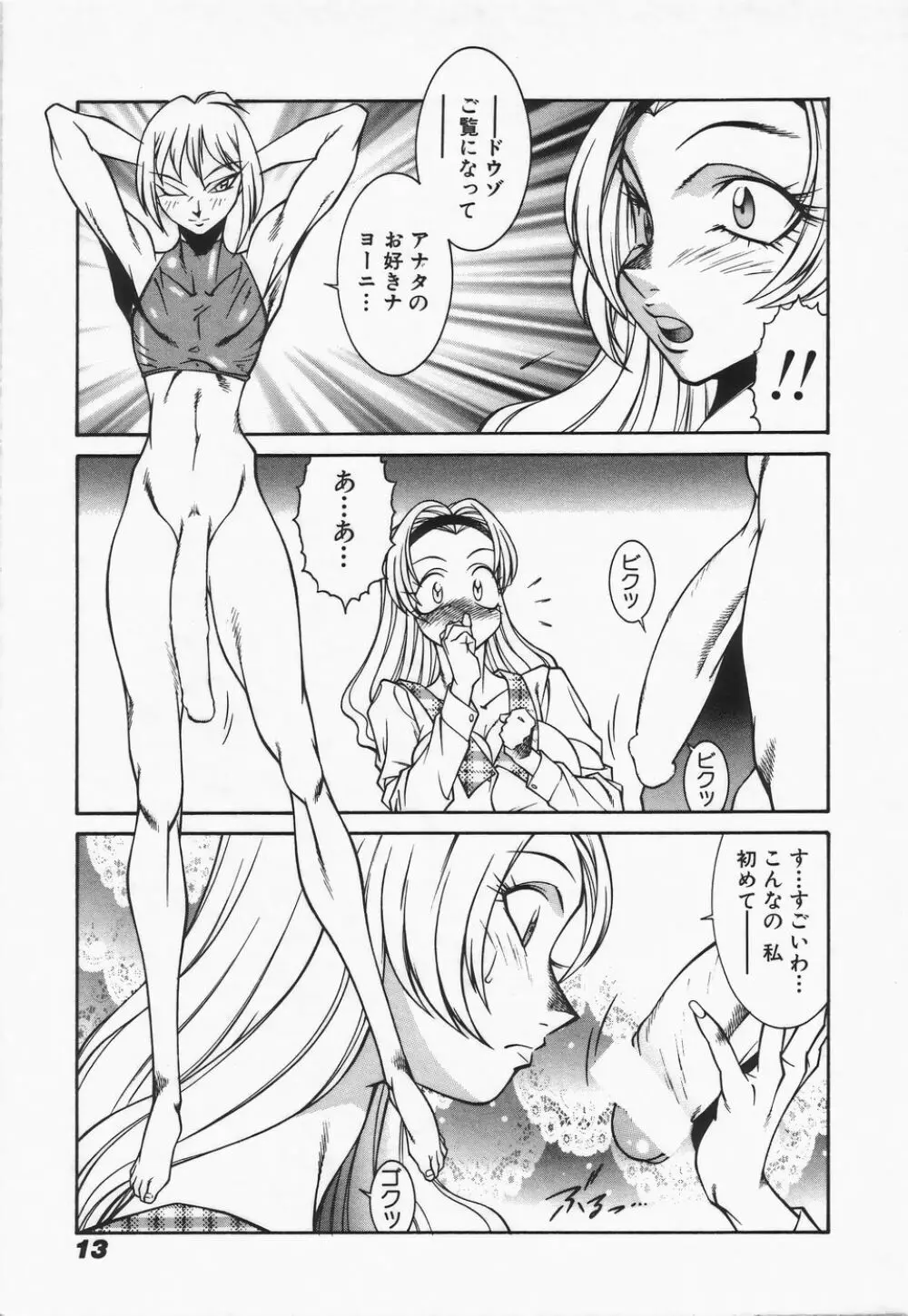 御倉先生の補習授業 Page.15