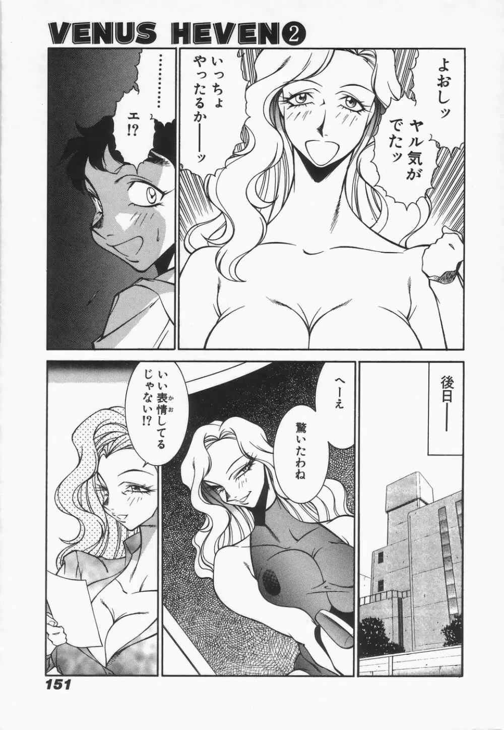 御倉先生の補習授業 Page.153