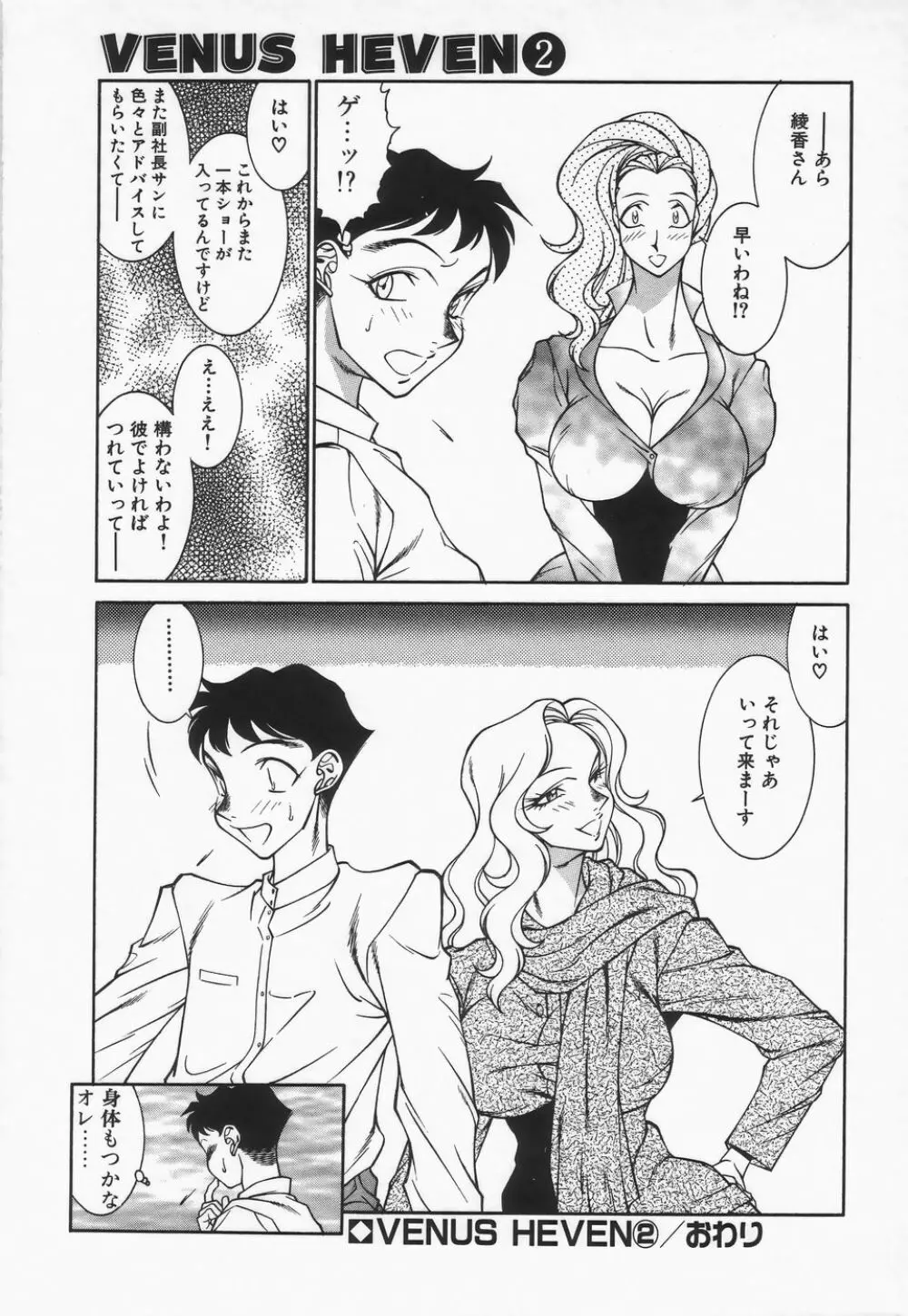 御倉先生の補習授業 Page.155