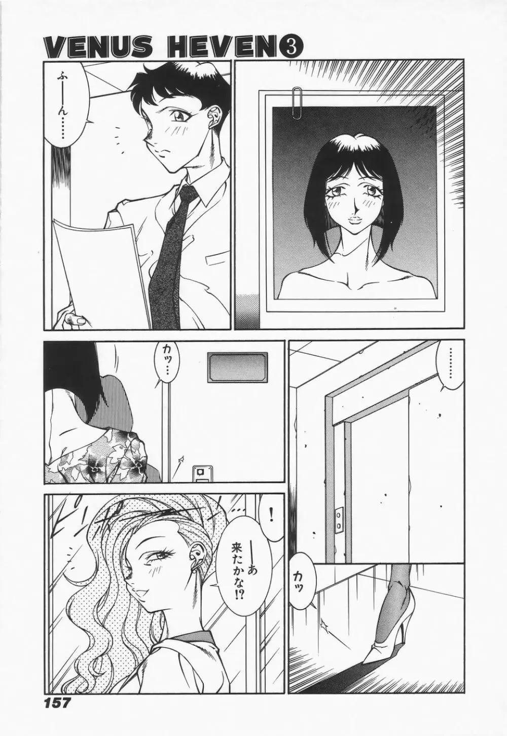 御倉先生の補習授業 Page.159