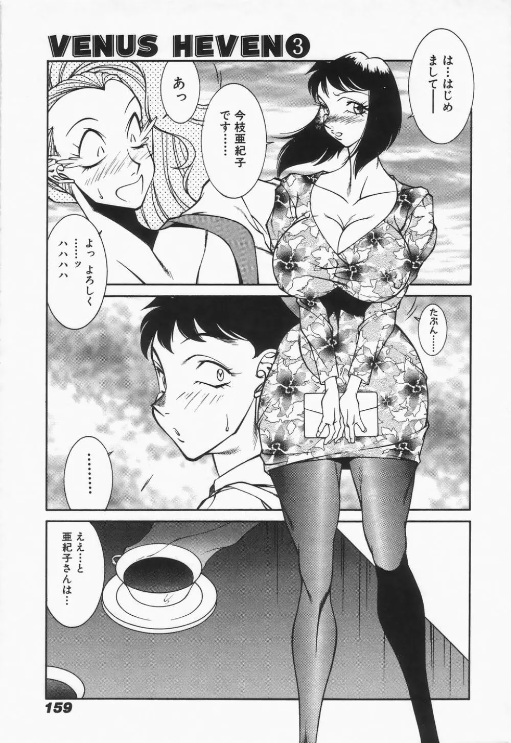 御倉先生の補習授業 Page.161