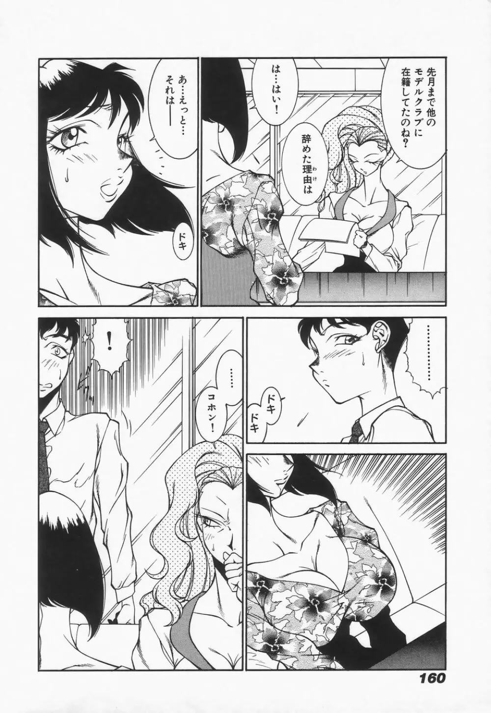 御倉先生の補習授業 Page.162