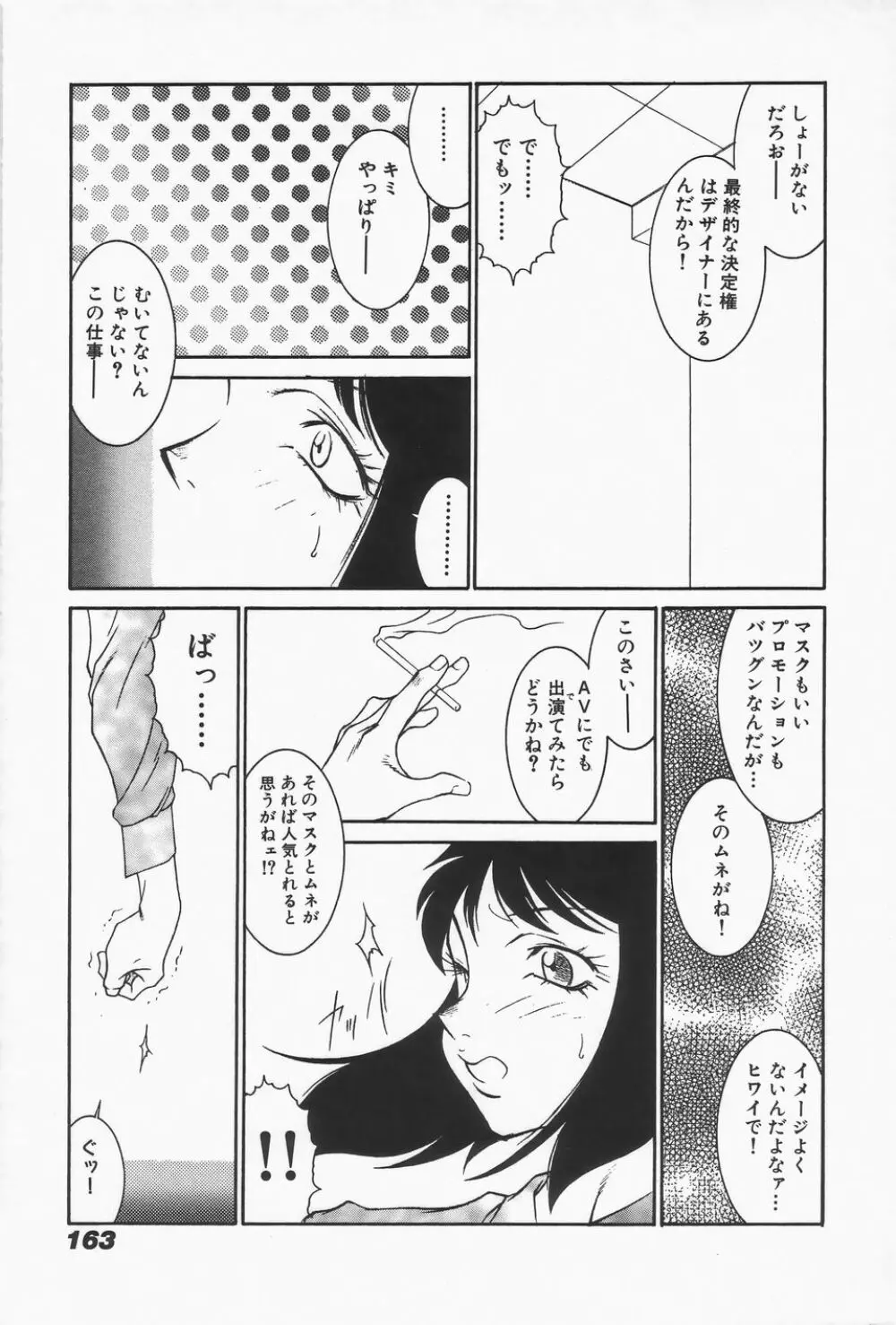 御倉先生の補習授業 Page.165