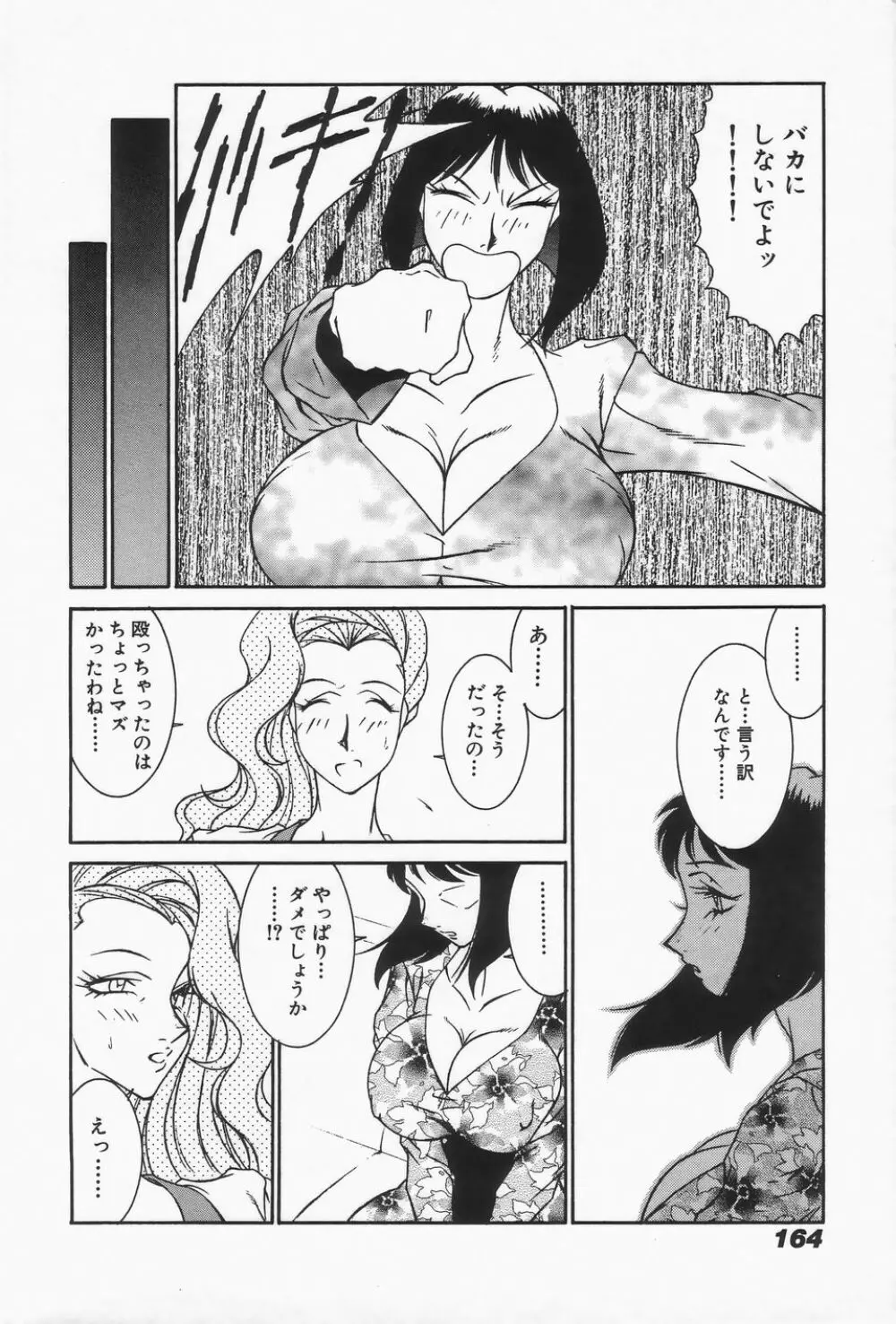 御倉先生の補習授業 Page.166