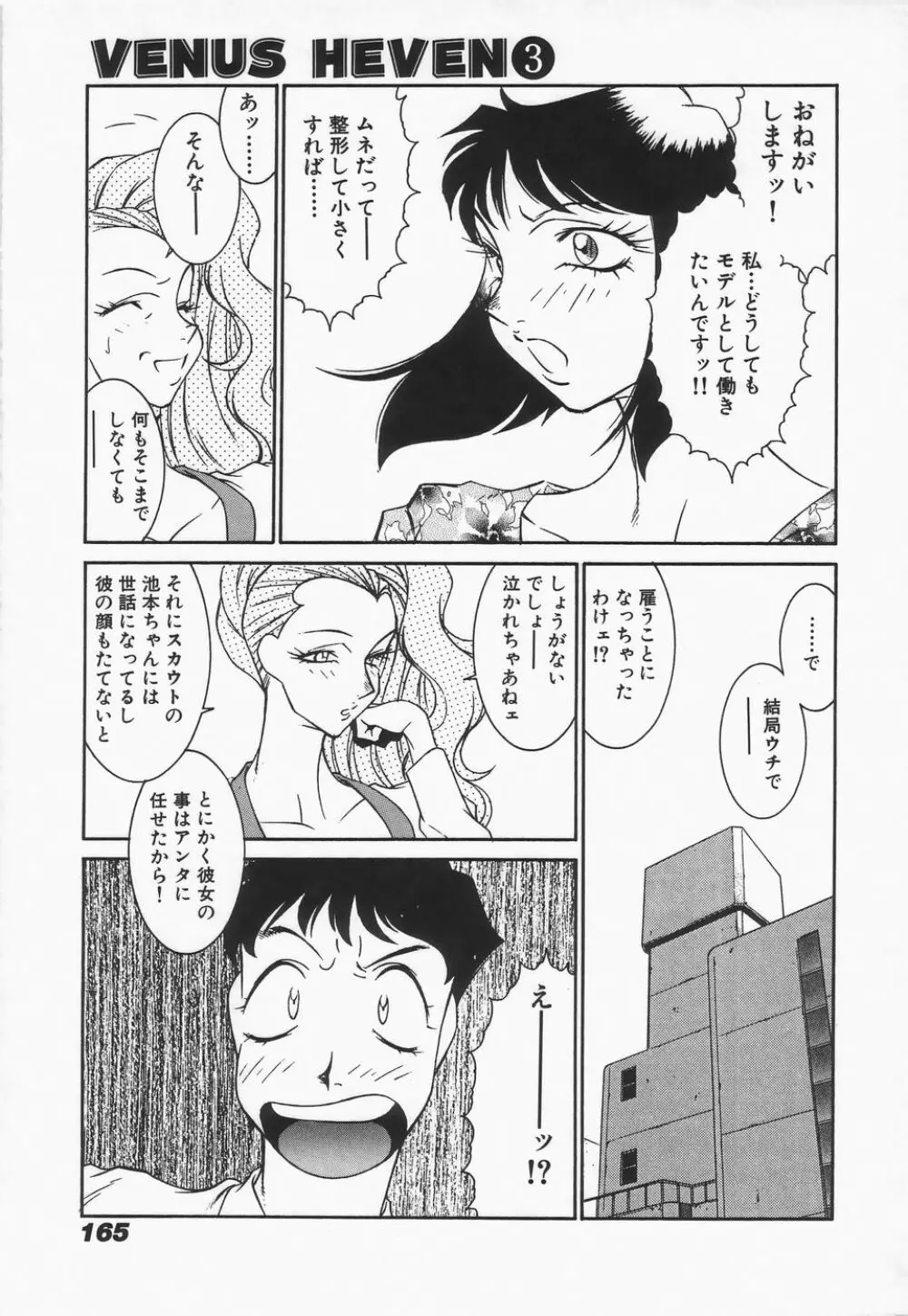 御倉先生の補習授業 Page.167