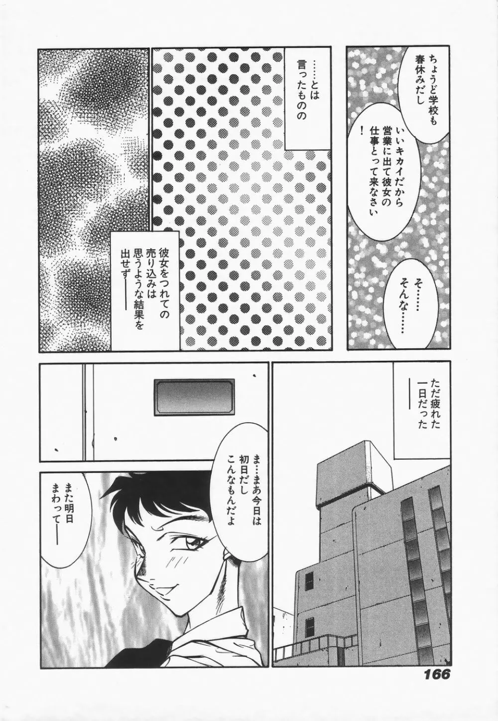 御倉先生の補習授業 Page.168