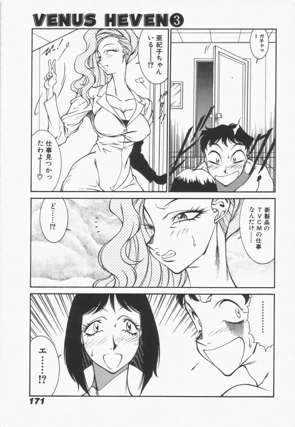 御倉先生の補習授業 Page.173