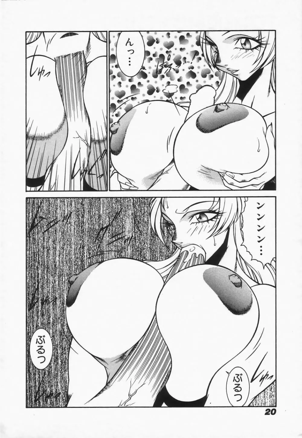 御倉先生の補習授業 Page.22