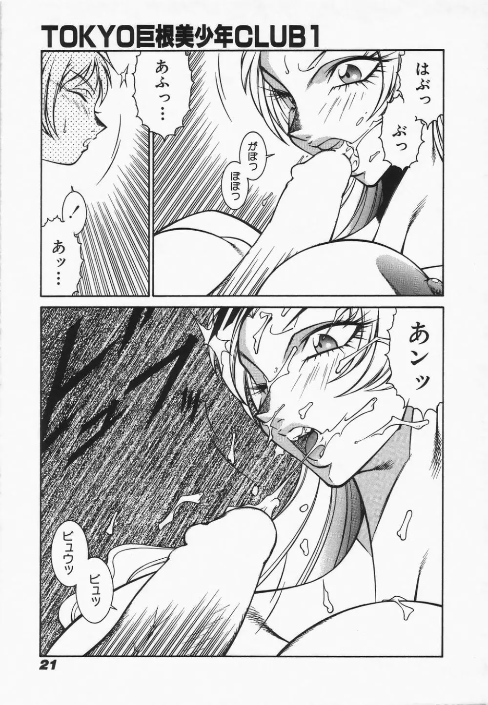 御倉先生の補習授業 Page.23