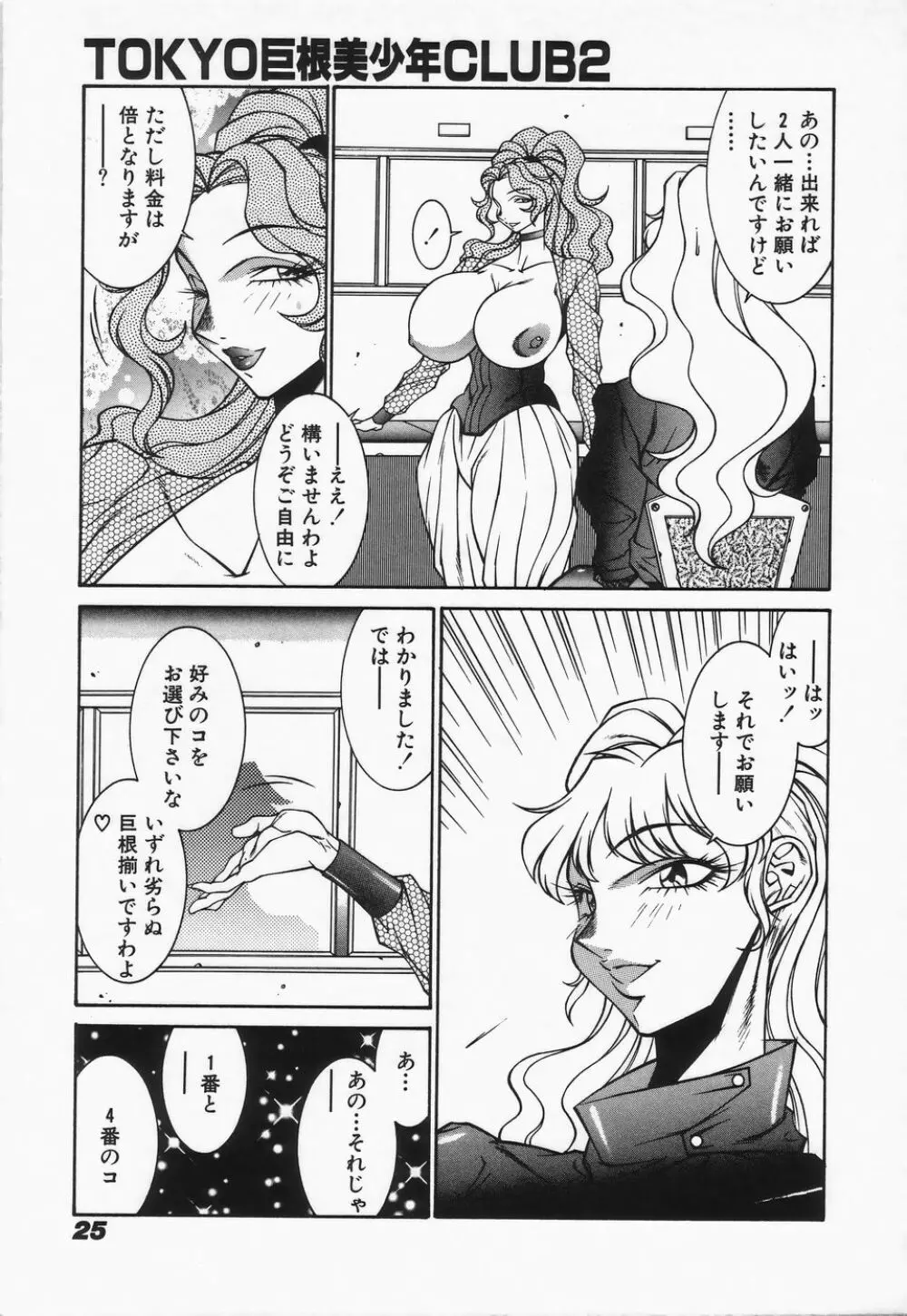 御倉先生の補習授業 Page.27