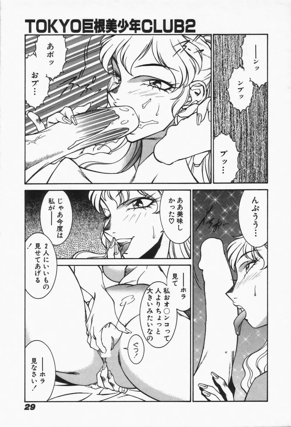 御倉先生の補習授業 Page.31