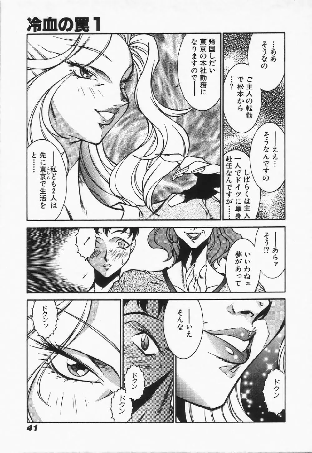 御倉先生の補習授業 Page.43