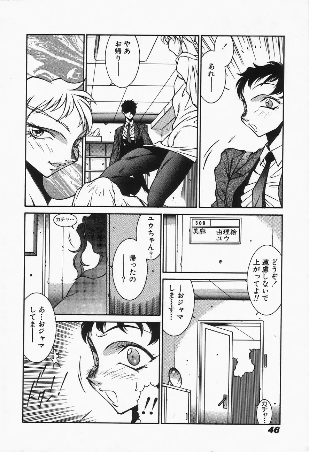 御倉先生の補習授業 Page.48