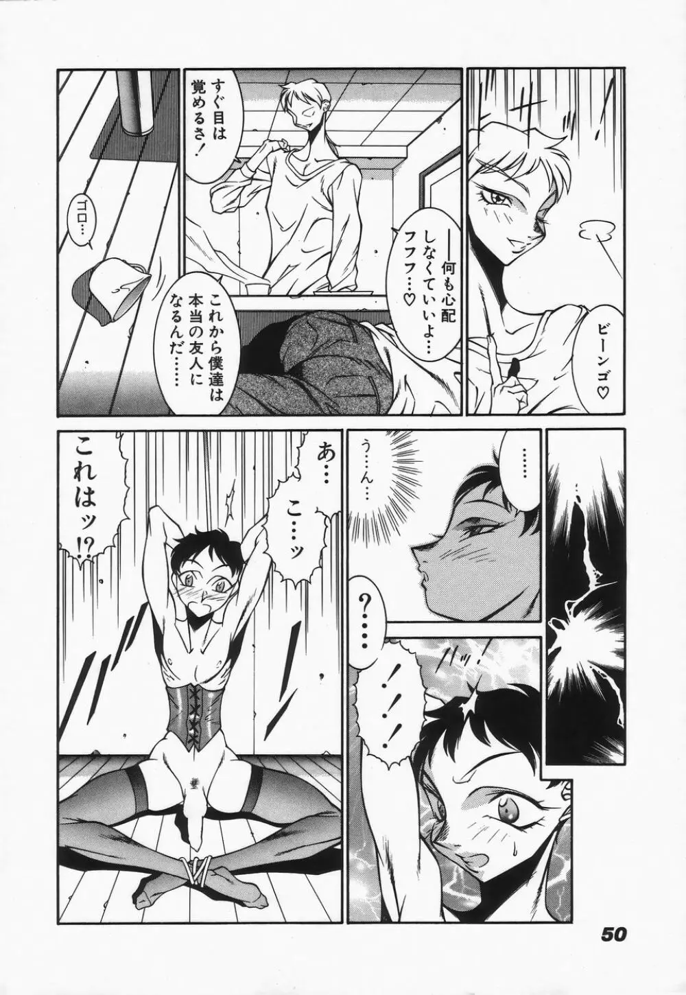 御倉先生の補習授業 Page.52