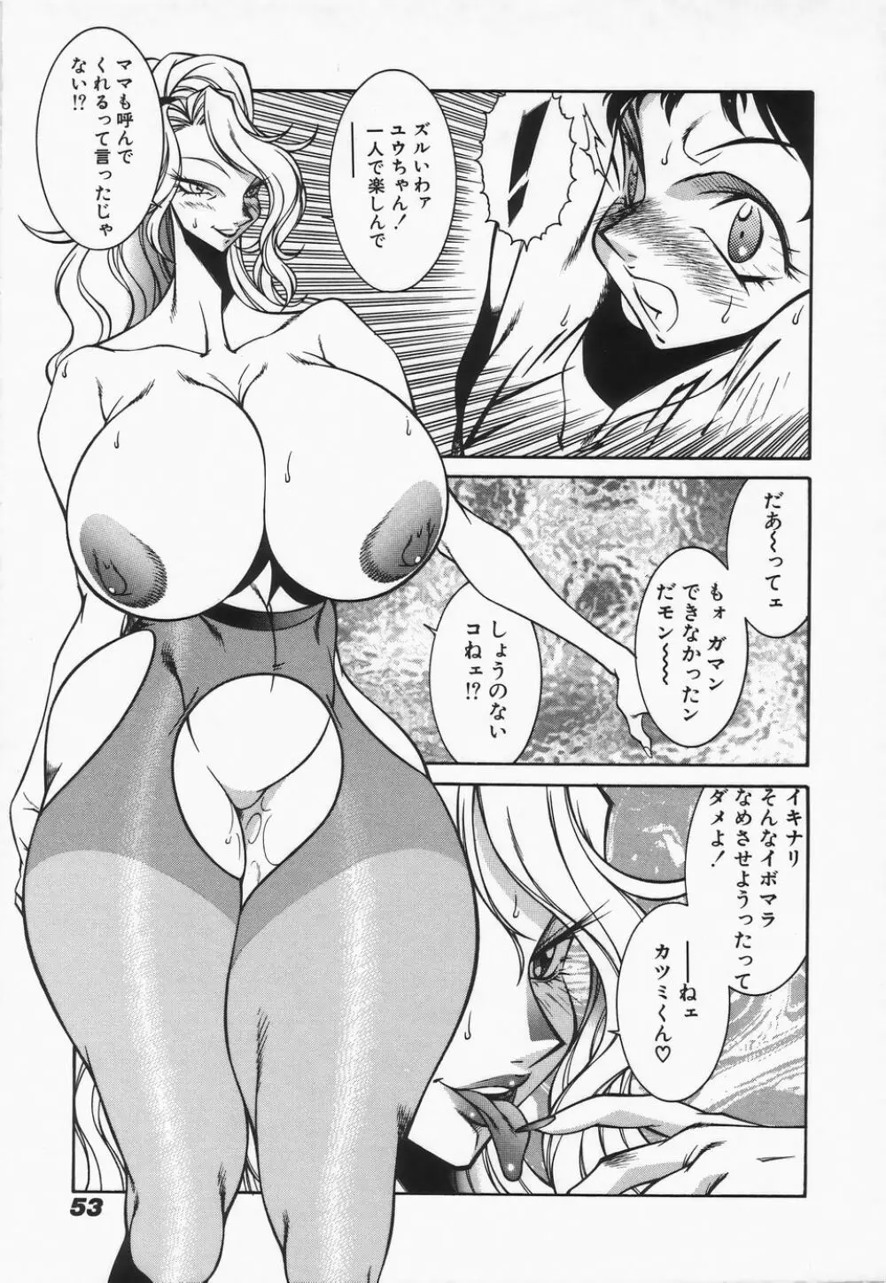 御倉先生の補習授業 Page.55