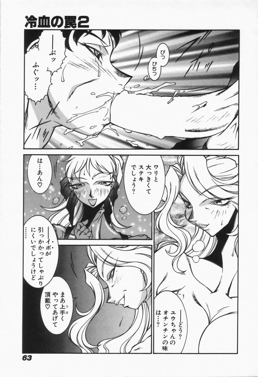 御倉先生の補習授業 Page.65