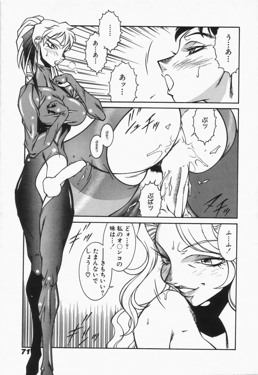 御倉先生の補習授業 Page.73